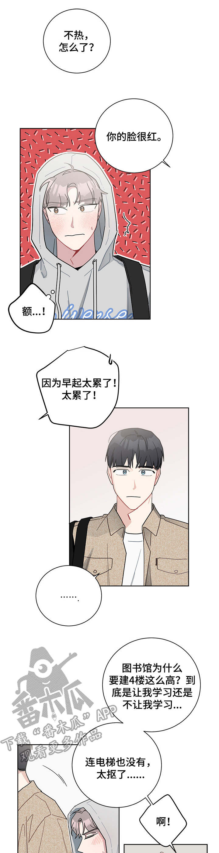 暗生情愫漫画,第30章：图书馆4图