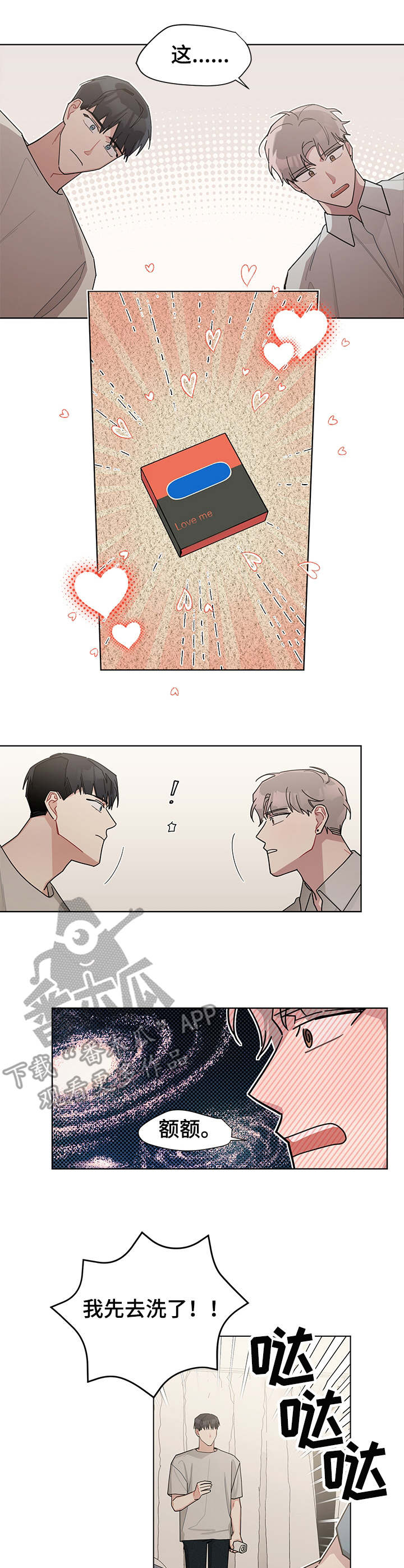 暗生情愫漫画,第56章：胡言乱语3图