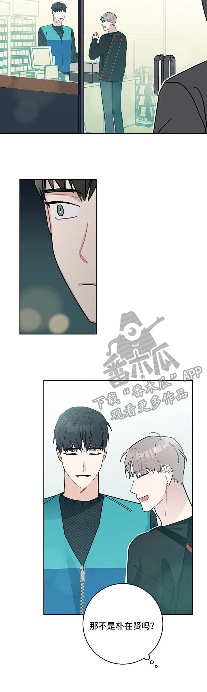 暗生情愫漫画,第14章：委托3图
