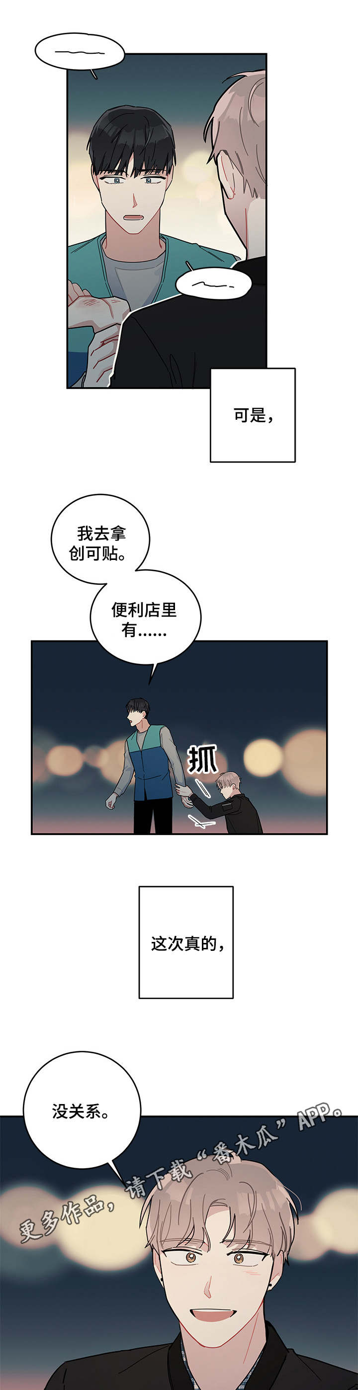 暗生情愫漫画,第6章：红线5图