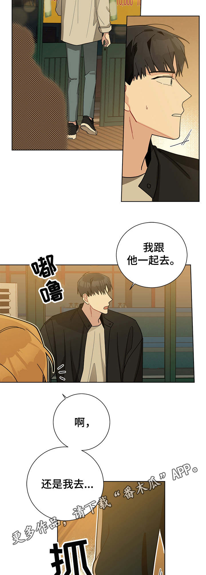 暗生情愫漫画,第52章：你别走1图
