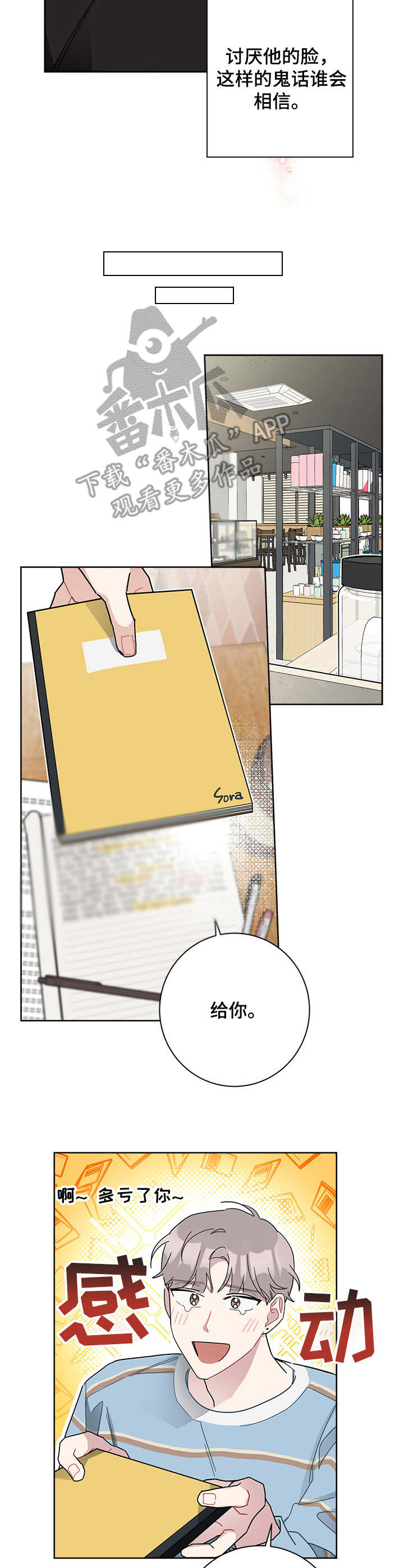 暗生情愫漫画,第32章：笔记3图