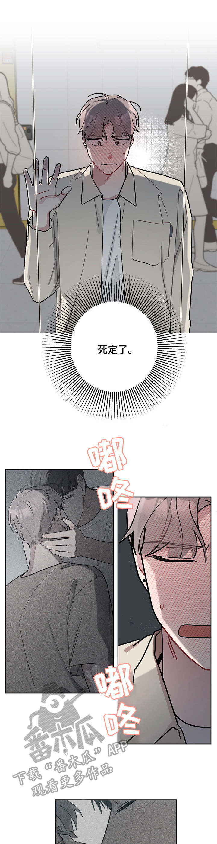 暗生情愫漫画,第23章：忘不掉4图