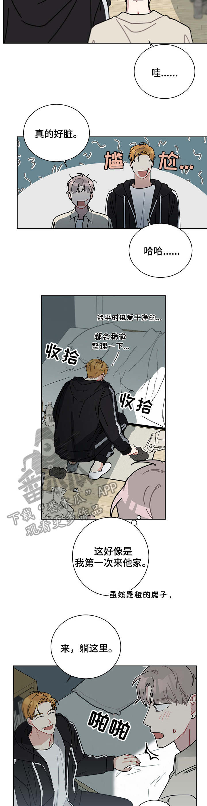 暗生情愫漫画,第24章：脸红4图