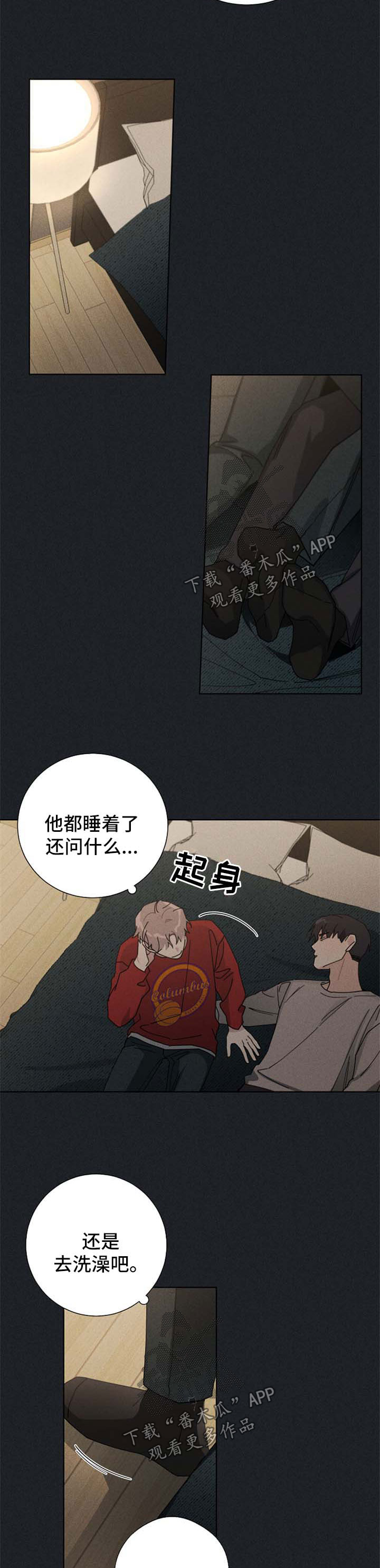 暗生情愫漫画,第108章：认识他的原因2图