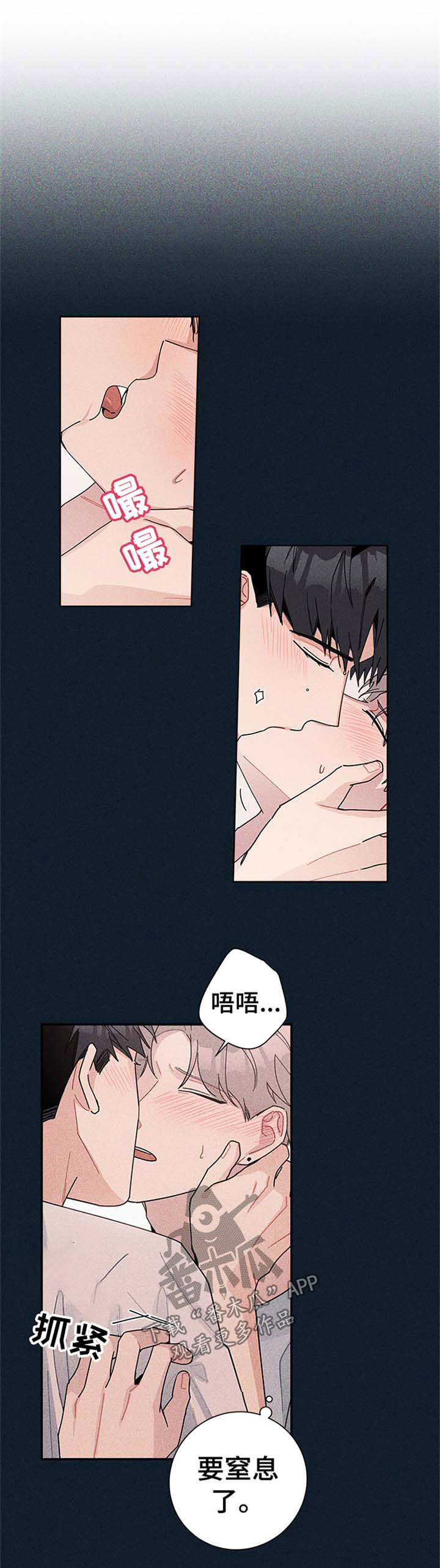 暗生情愫漫画,第76章：急躁5图