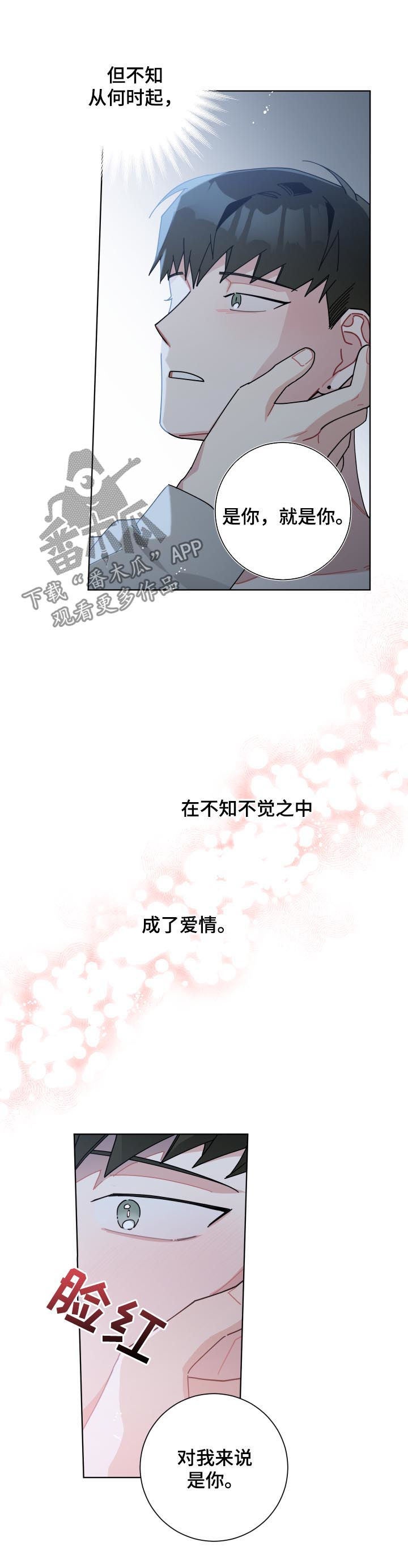 暗生情愫漫画,第128章：爱情3图