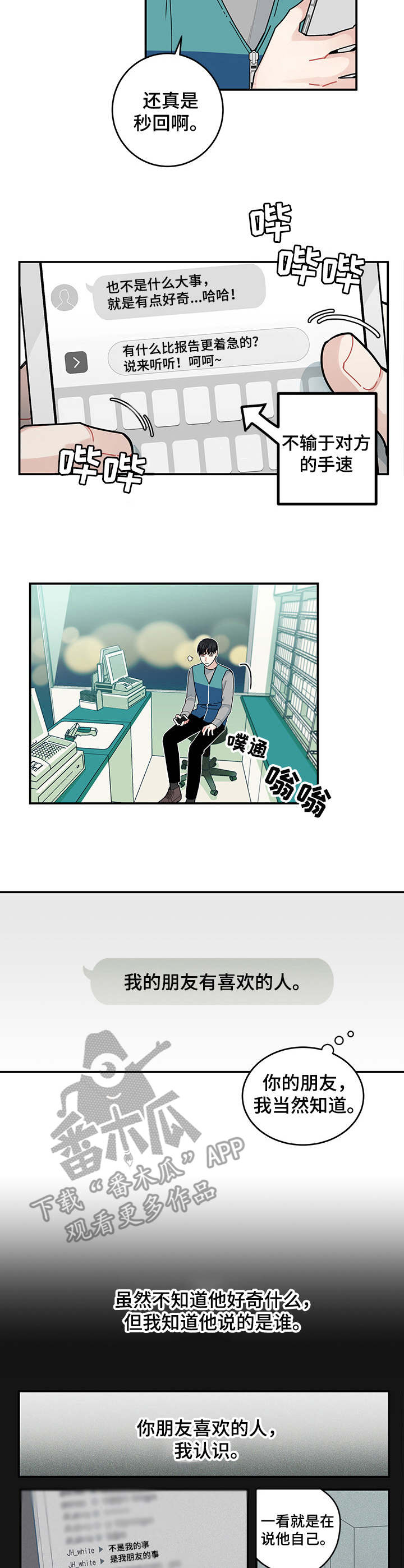 暗生情愫漫画,第3章：排忧解难3图