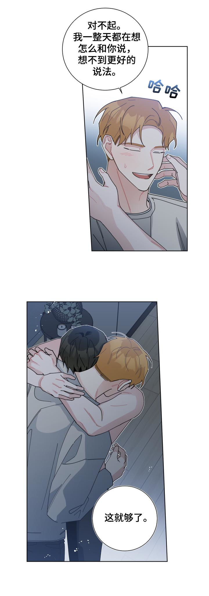 暗生情愫漫画,第128章：爱情5图