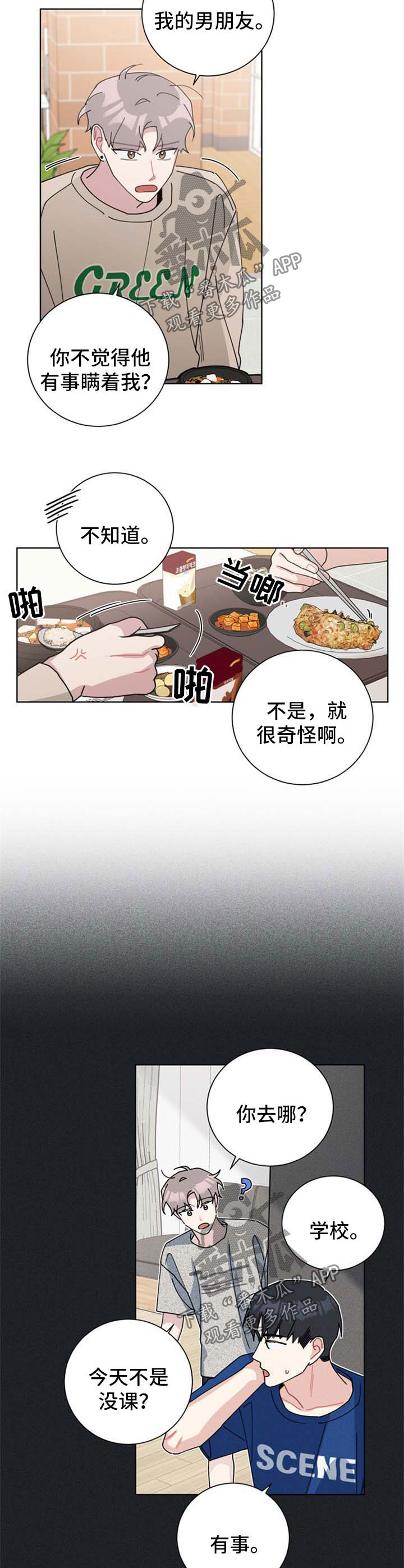 暗生情愫漫画,第102章：要亲眼所见1图