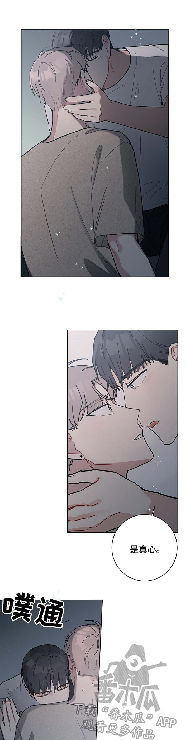暗生情愫漫画,第23章：忘不掉3图