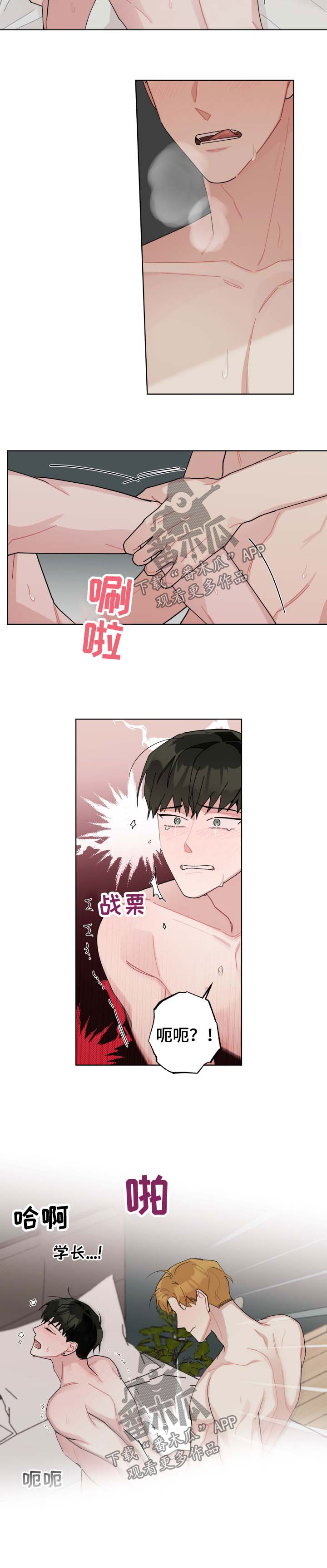 暗生情愫漫画,第116章：谢谢3图