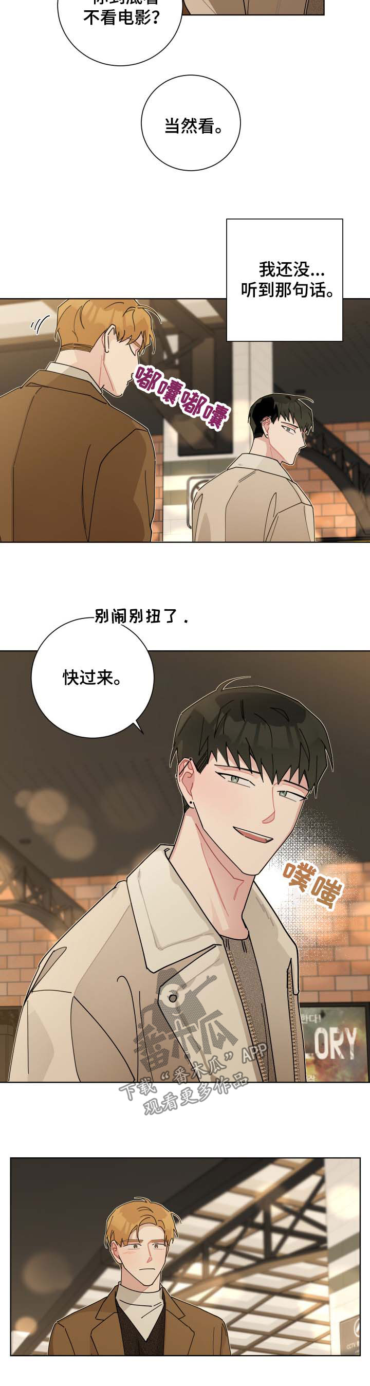 暗生情愫漫画,第125章：害羞1图