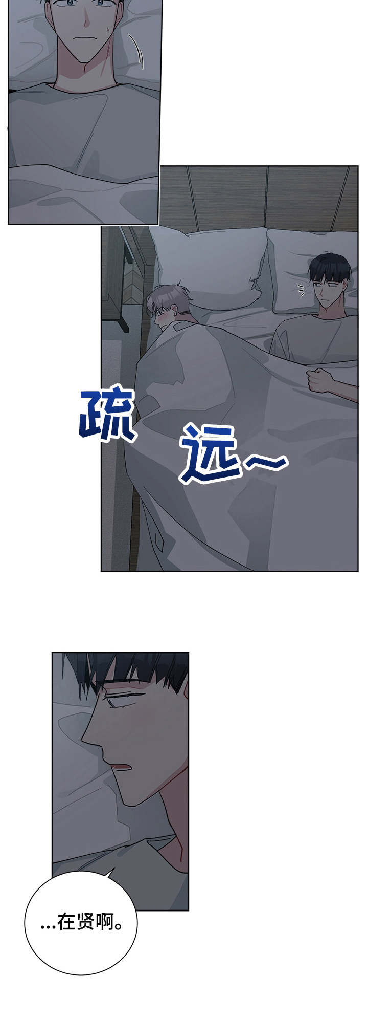 暗生情愫漫画,第56章：胡言乱语1图