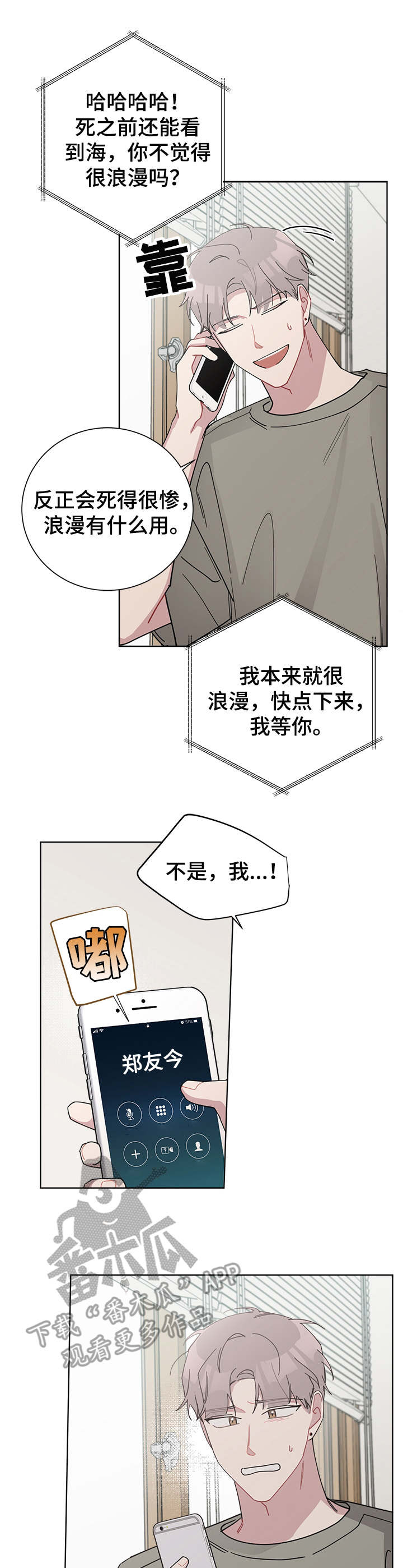 暗生情愫漫画,第47章：在楼下3图