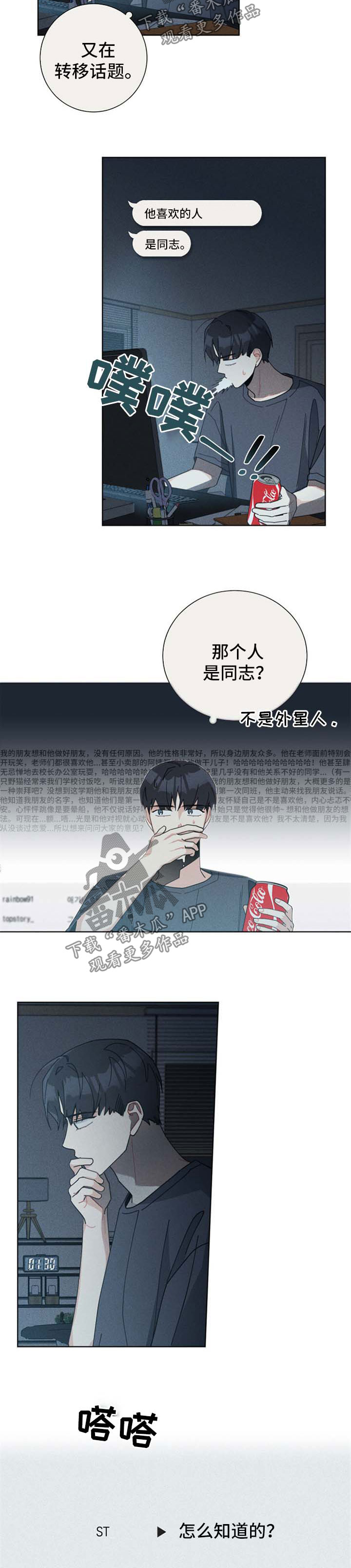 暗生情愫漫画,第109章：不懂爱情5图