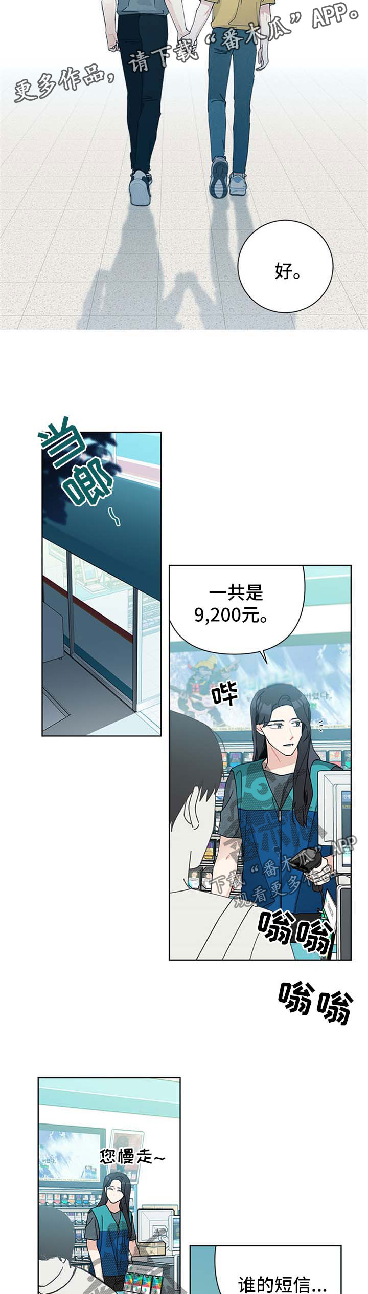 暗生情愫漫画,第96章：虐狗2图