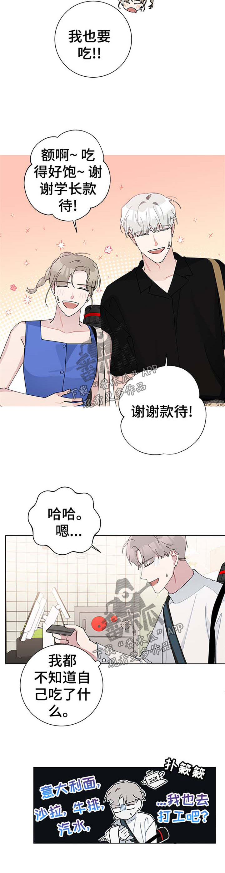 暗生情愫漫画,第78章：绿帽子1图