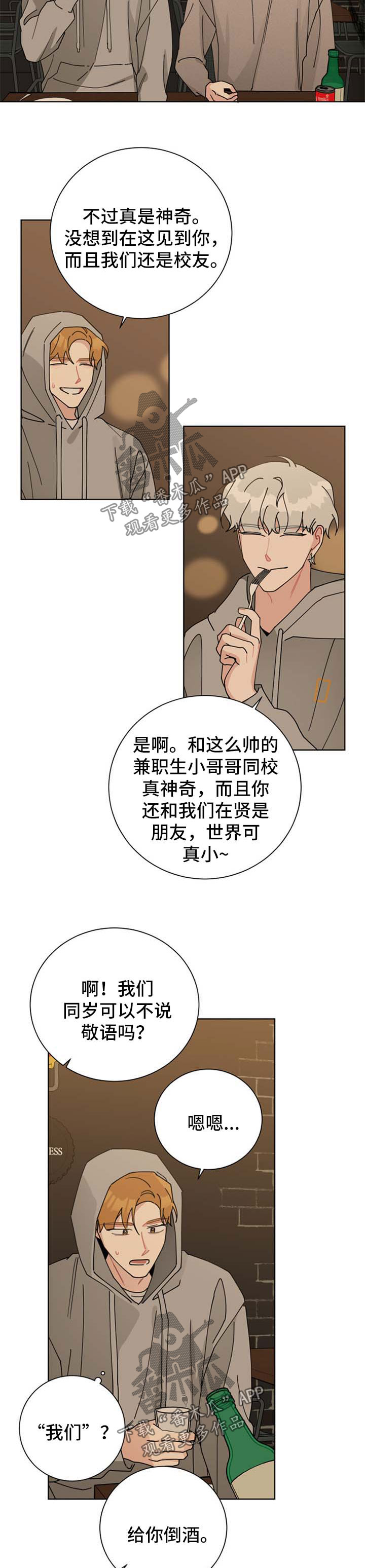 暗生情愫漫画,第106章：你赢了4图