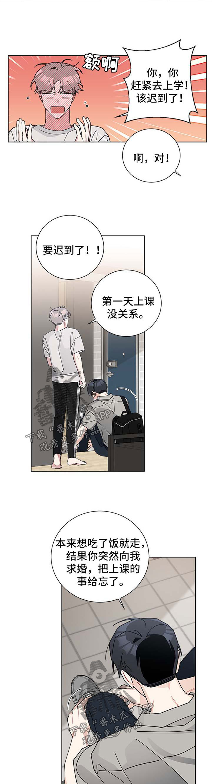 暗生情愫漫画,第100章：不对劲4图