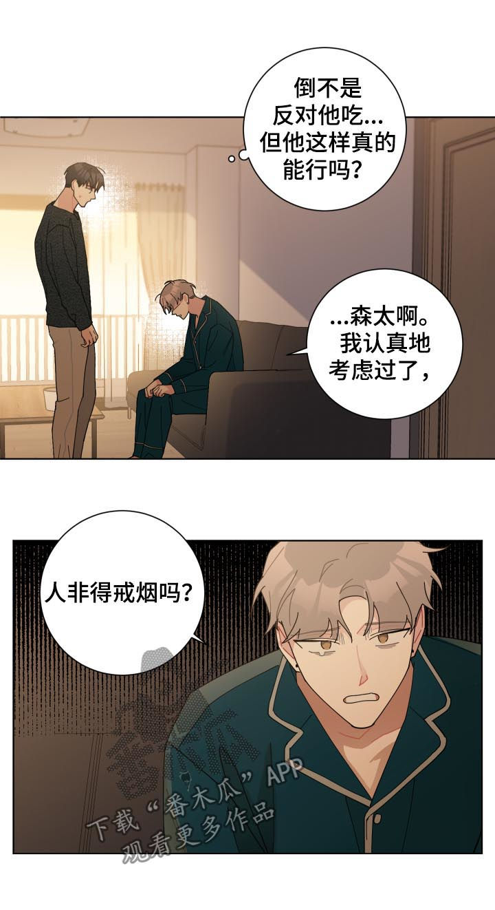 暗生情愫漫画,第132章：逼疯了3图