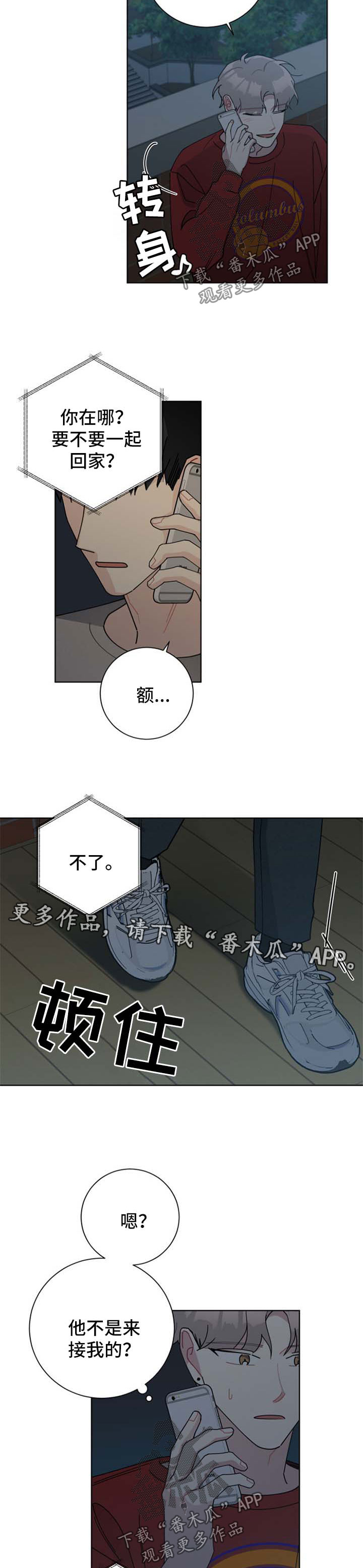 暗生情愫漫画,第103章：烟味1图