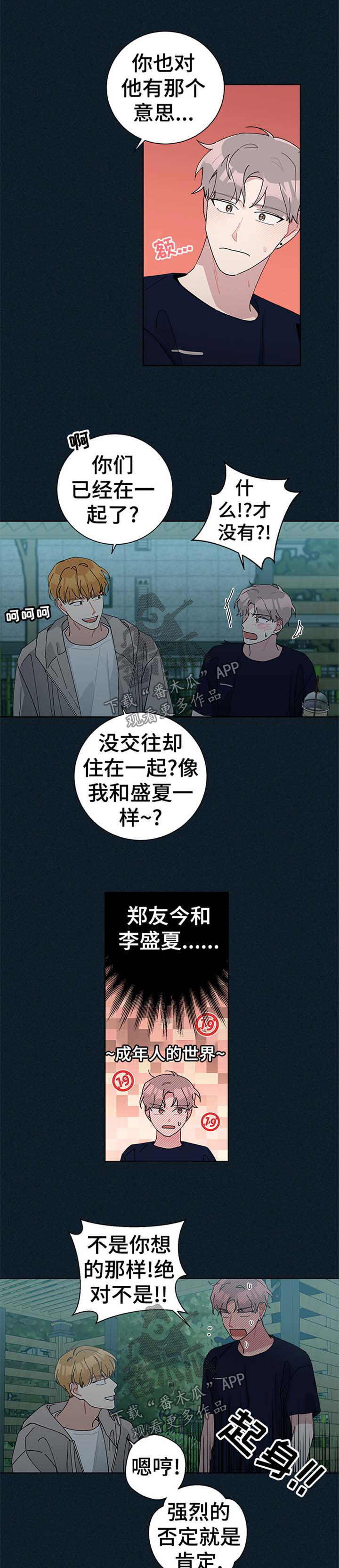 暗生情愫漫画,第85章：和好1图