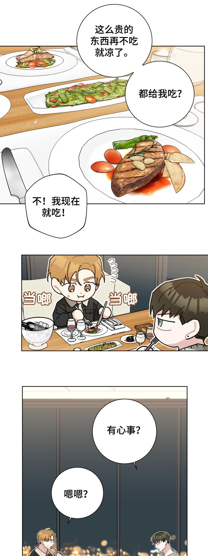 暗生情愫漫画,第127章：不是我家3图