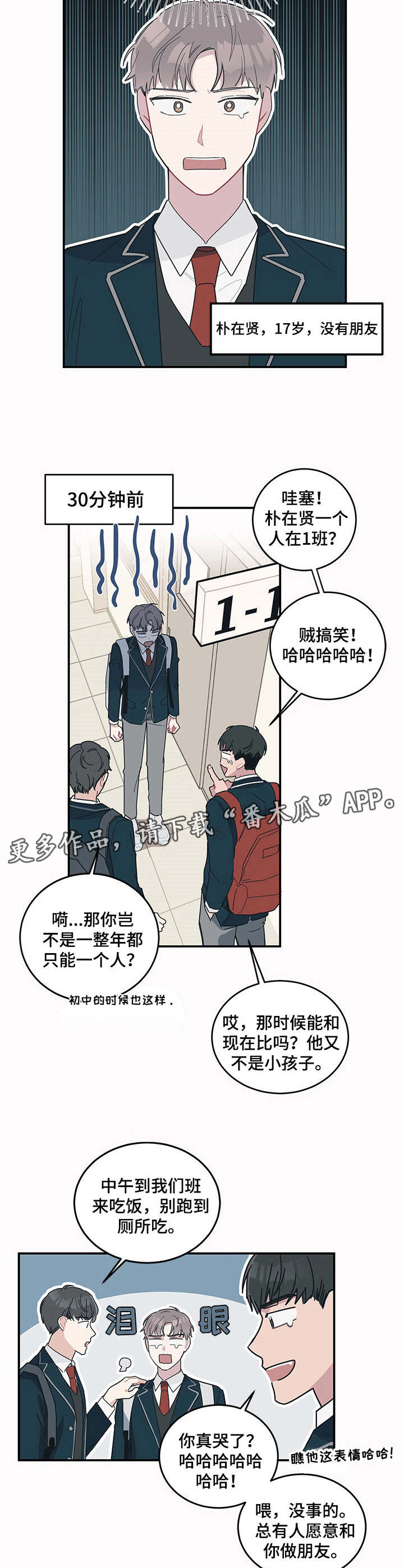暗生情愫漫画,第6章：红线4图