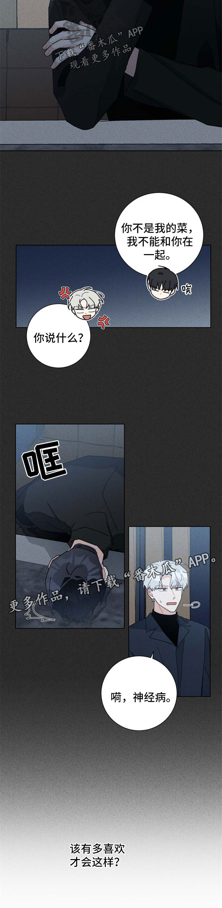 暗生情愫漫画,第113章：初恋1图