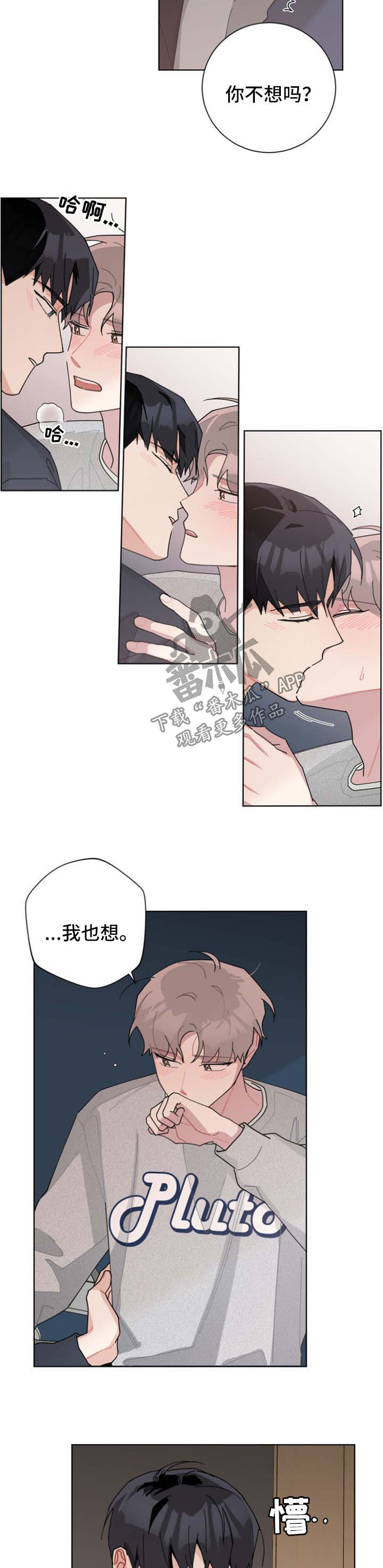 暗生情愫漫画,第113章：初恋4图