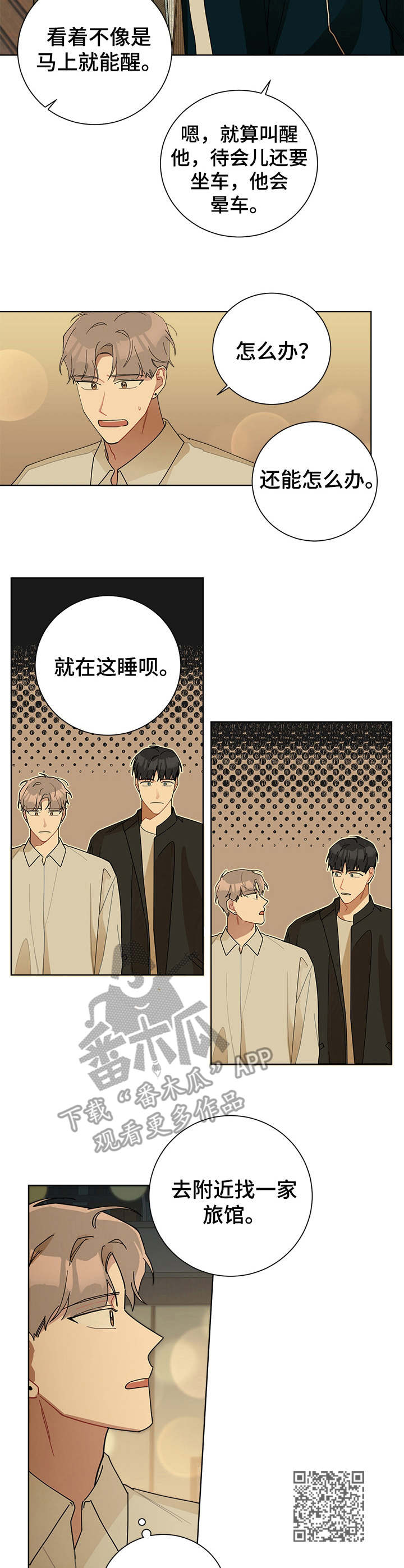 暗生情愫漫画,第54章：旅馆1图