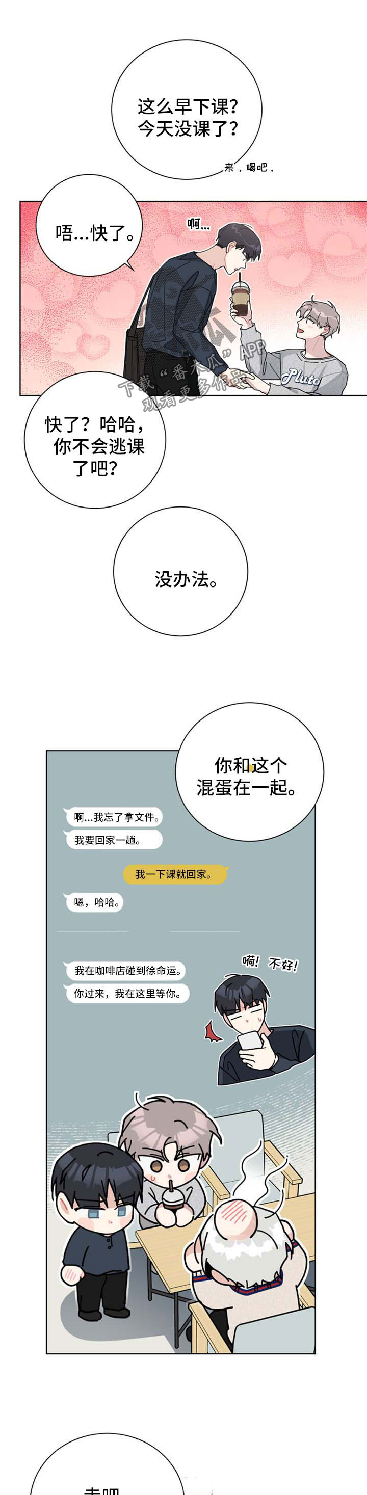 暗生情愫漫画,第113章：初恋2图