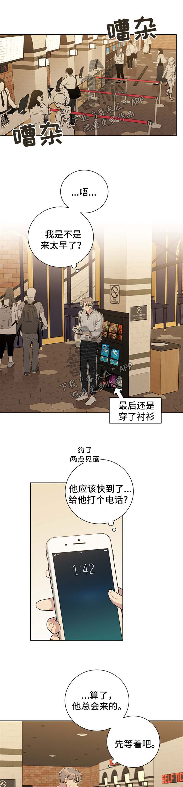 暗生情愫漫画,第61章：约会1图