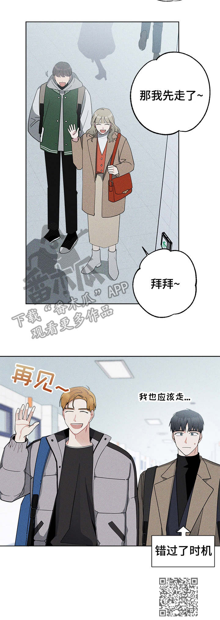 暗生情愫漫画,第42章：想要放弃2图