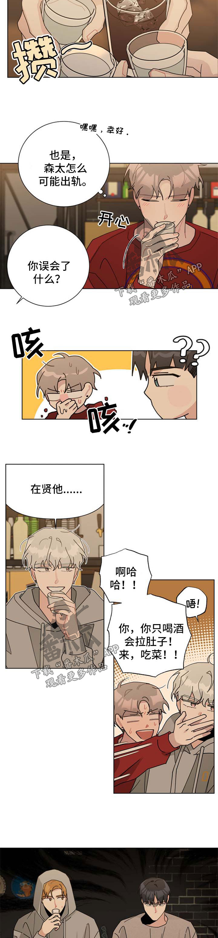 暗生情愫漫画,第106章：你赢了3图