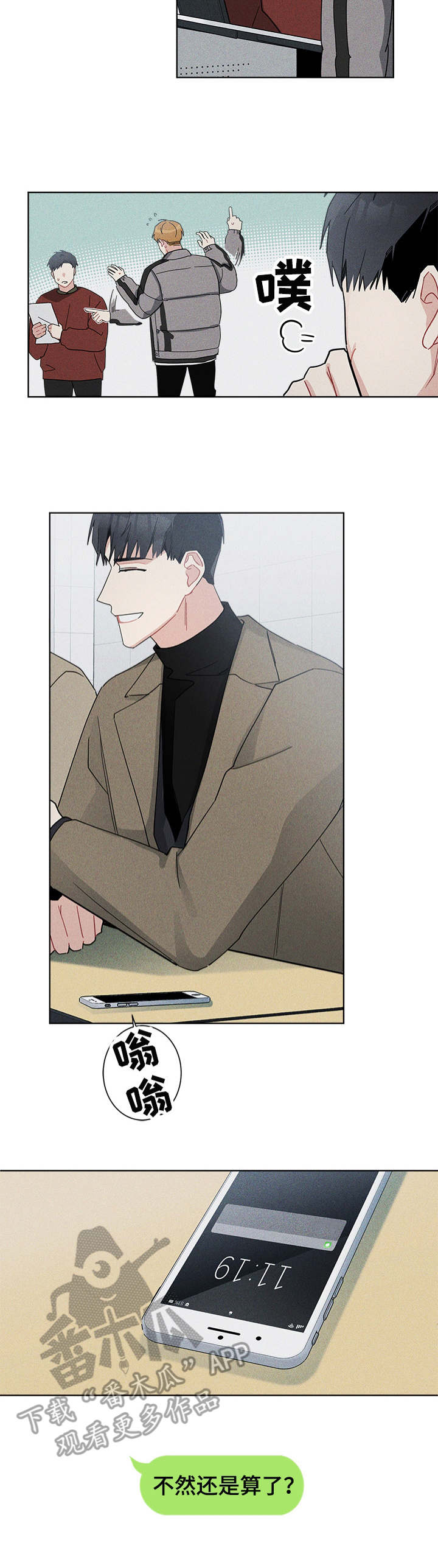暗生情愫漫画,第42章：想要放弃5图