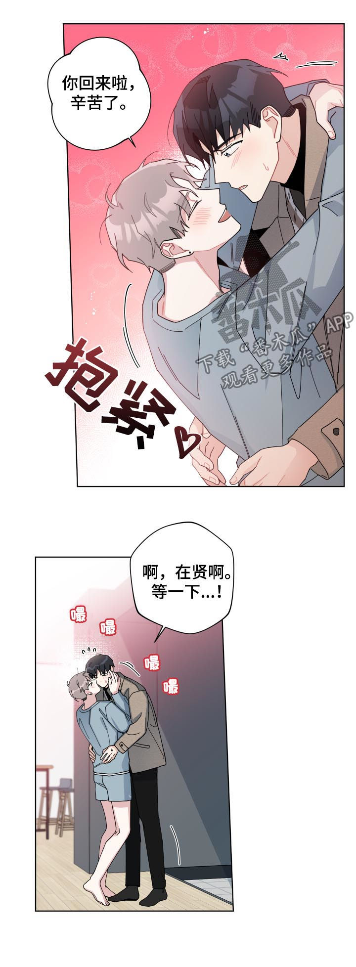 暗生情愫漫画,第134章：戒烟成功【完结】2图