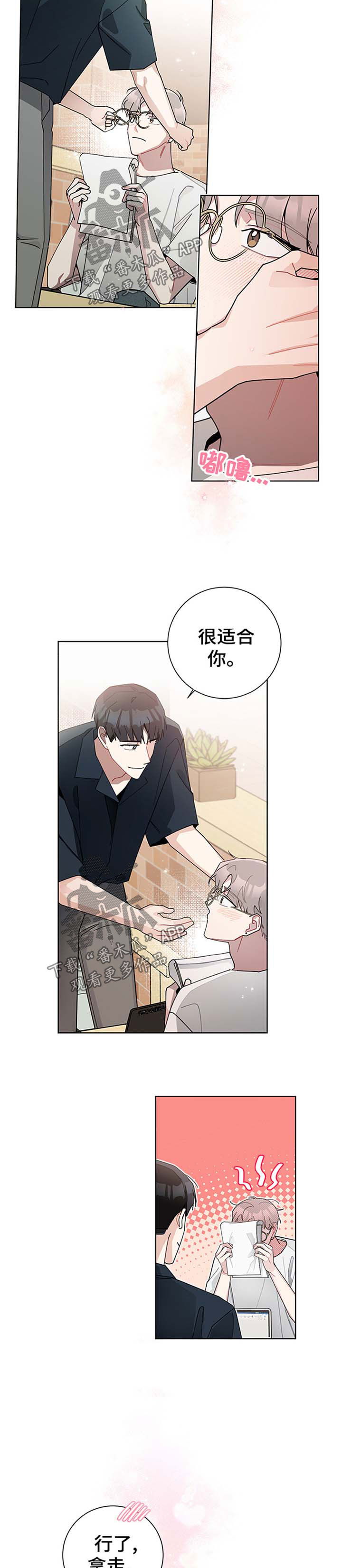 暗生情愫漫画,第66章：害羞2图