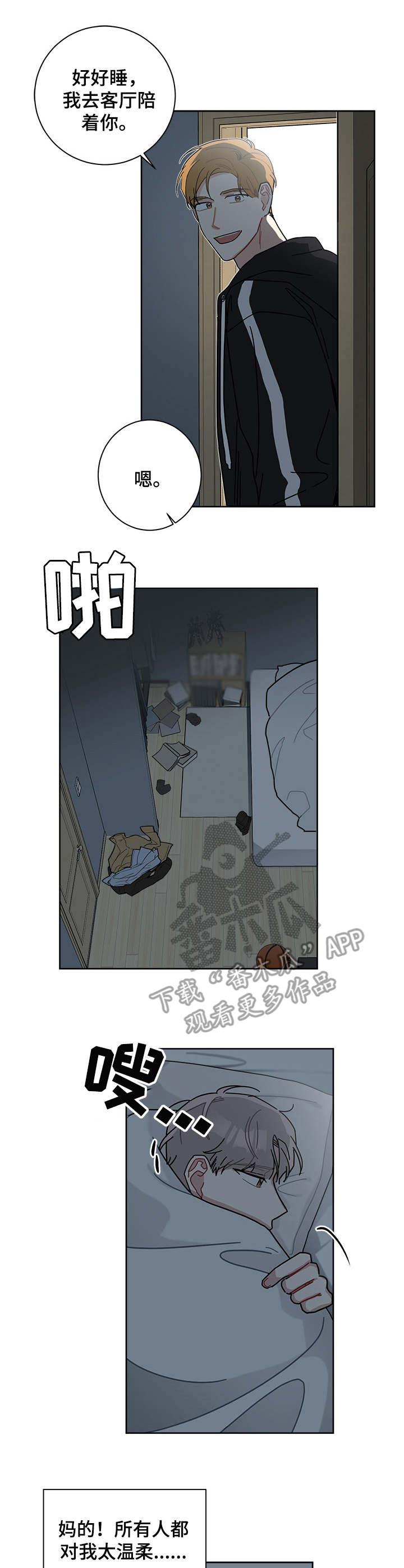 暗生情愫漫画,第25章：炎热3图