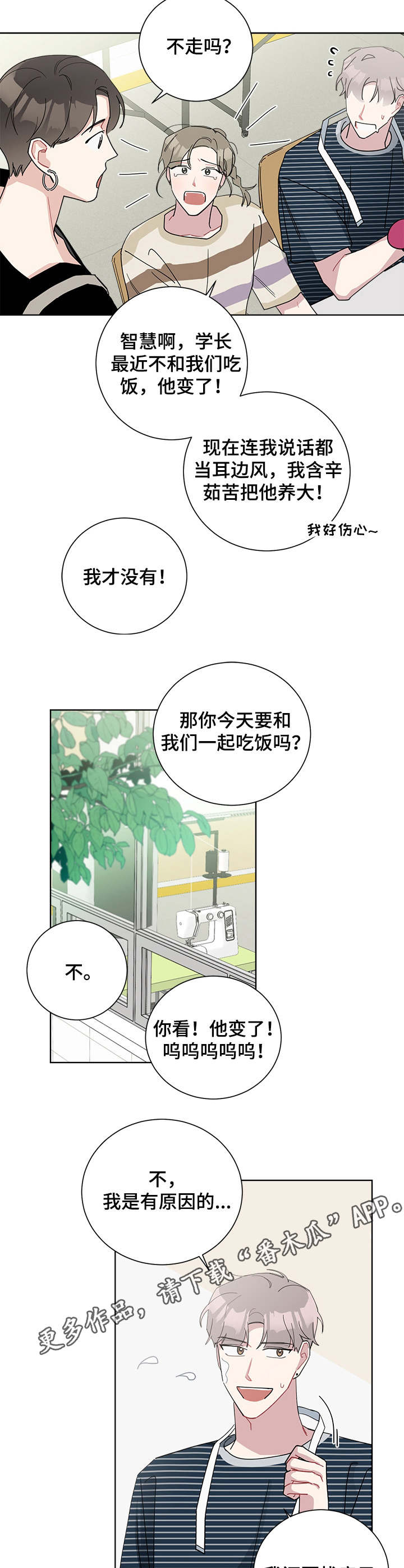 暗生情愫漫画,第57章：很在意4图
