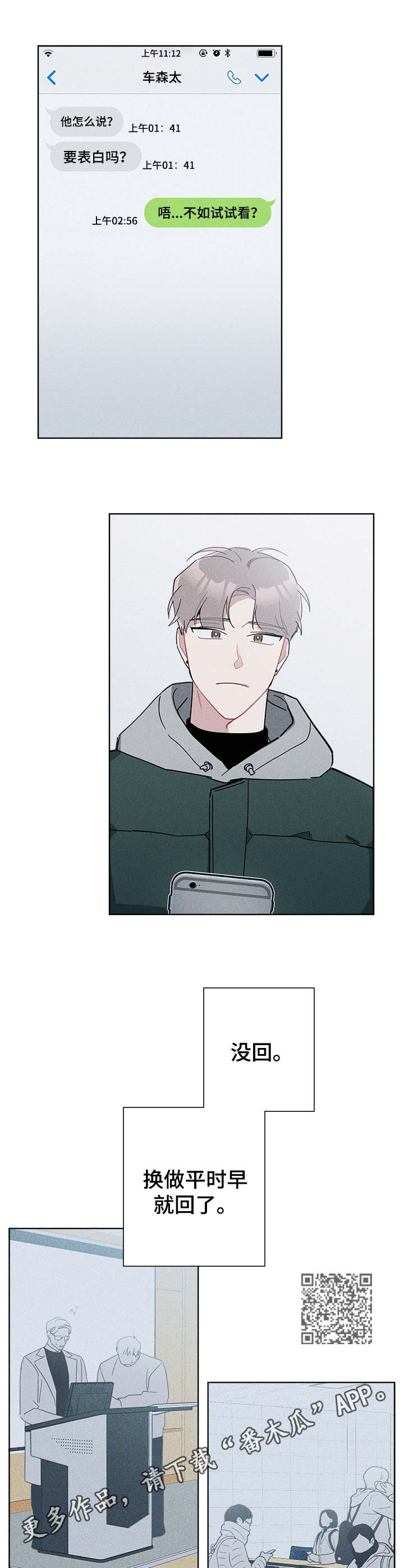 暗生情愫漫画,第42章：想要放弃1图
