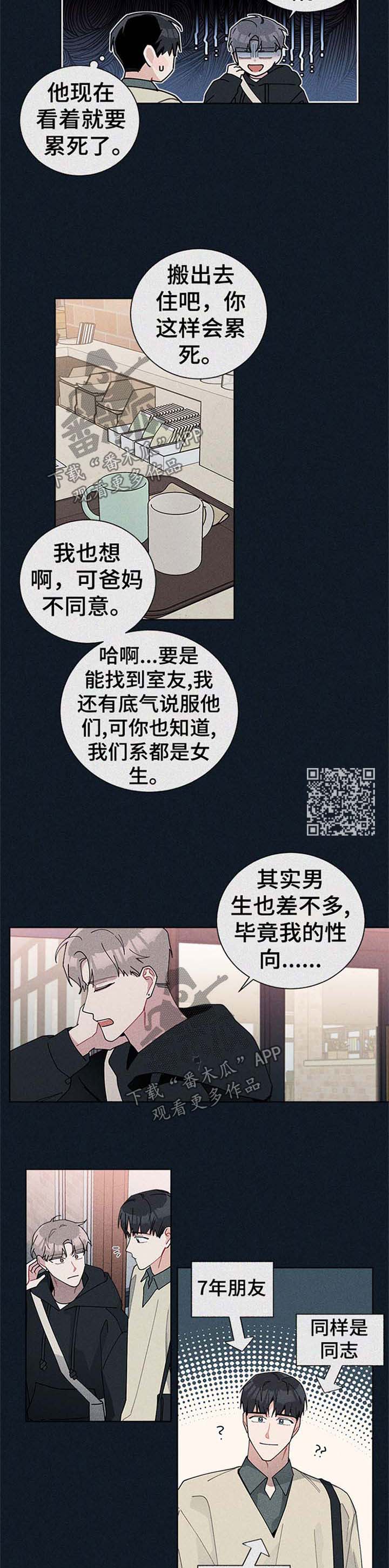 暗生情愫漫画,第65章：等你答复4图