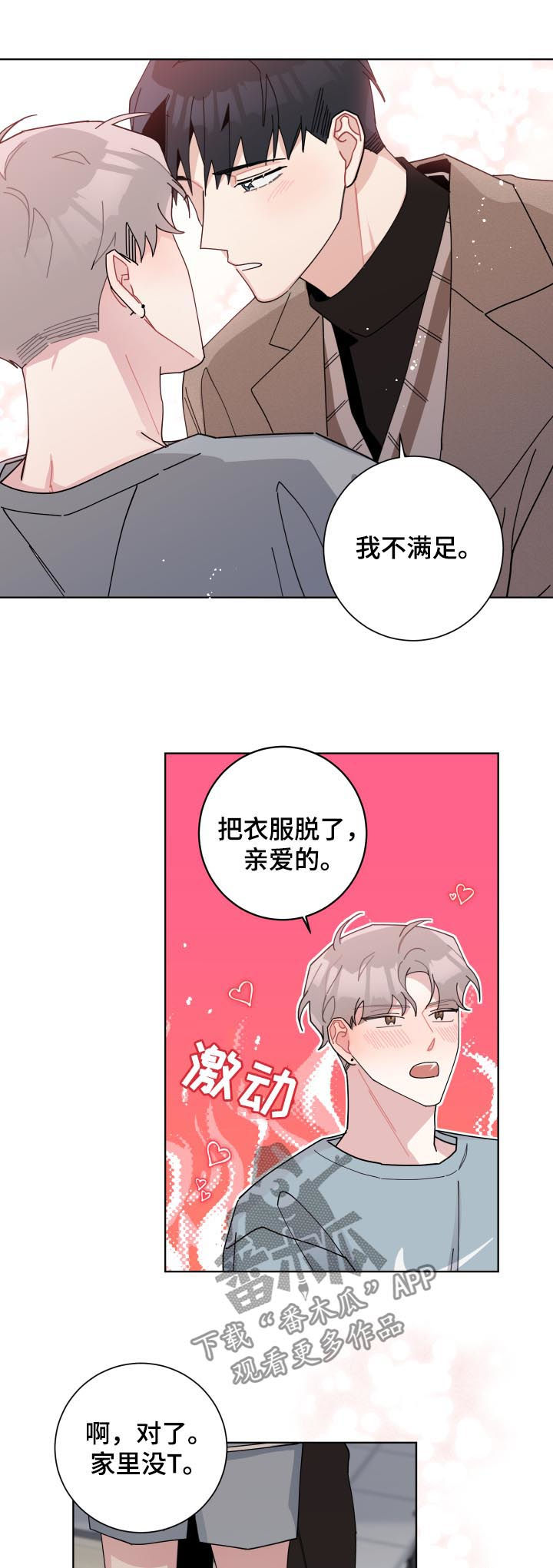暗生情愫漫画,第134章：戒烟成功【完结】3图