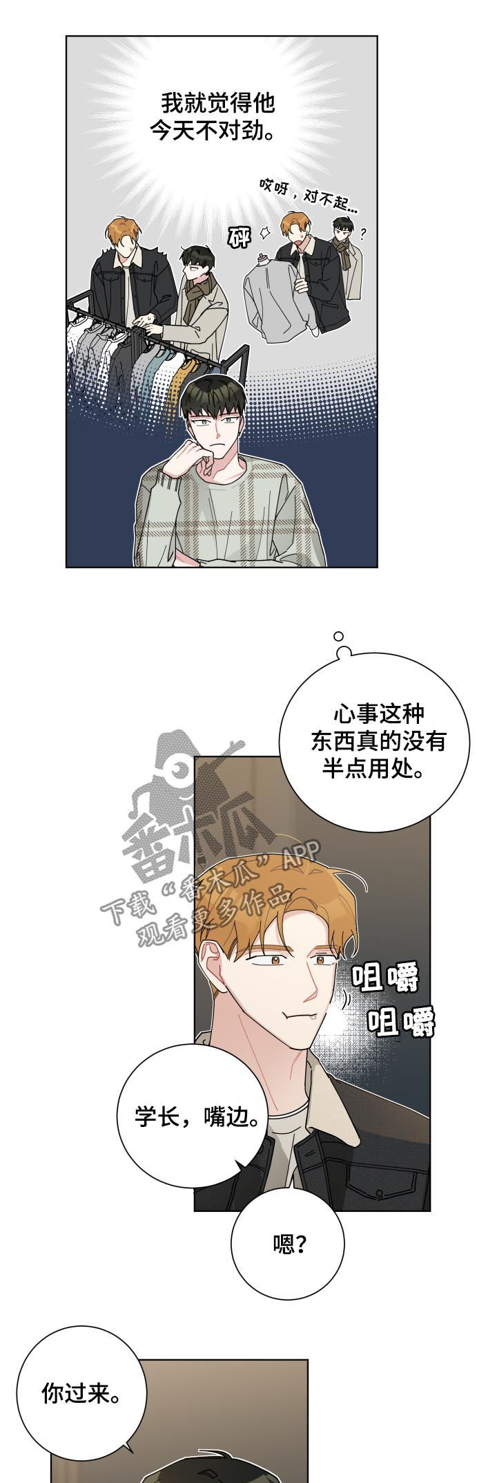 暗生情愫漫画,第127章：不是我家5图
