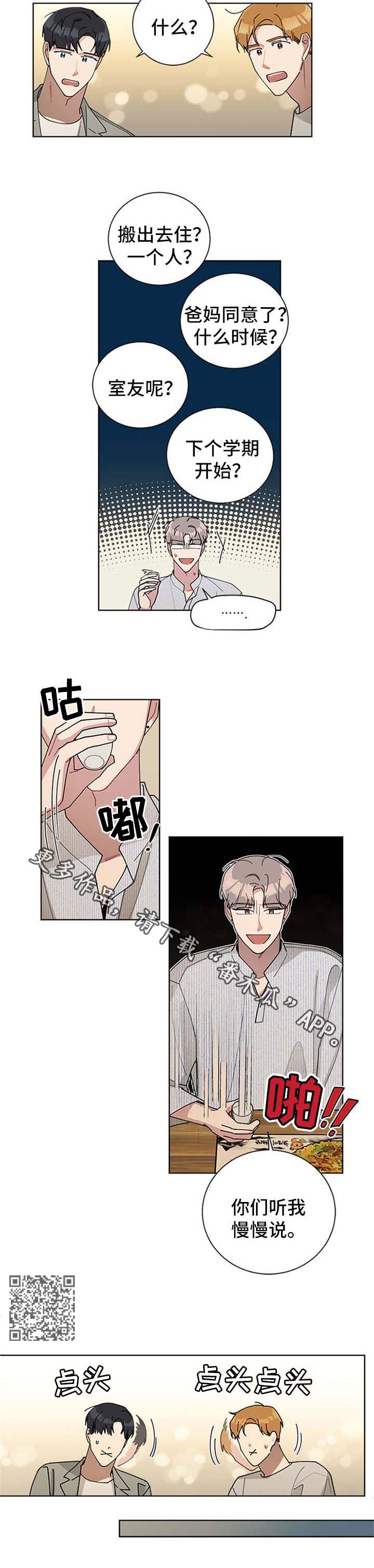 暗生情愫漫画,第64章：要不要和我一起住5图