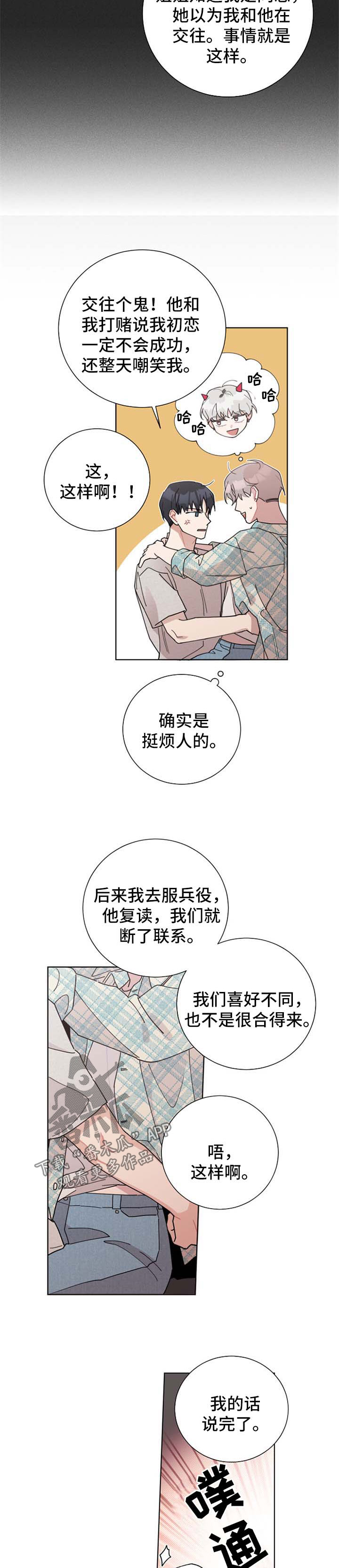 暗生情愫漫画,第112章：只要是你4图
