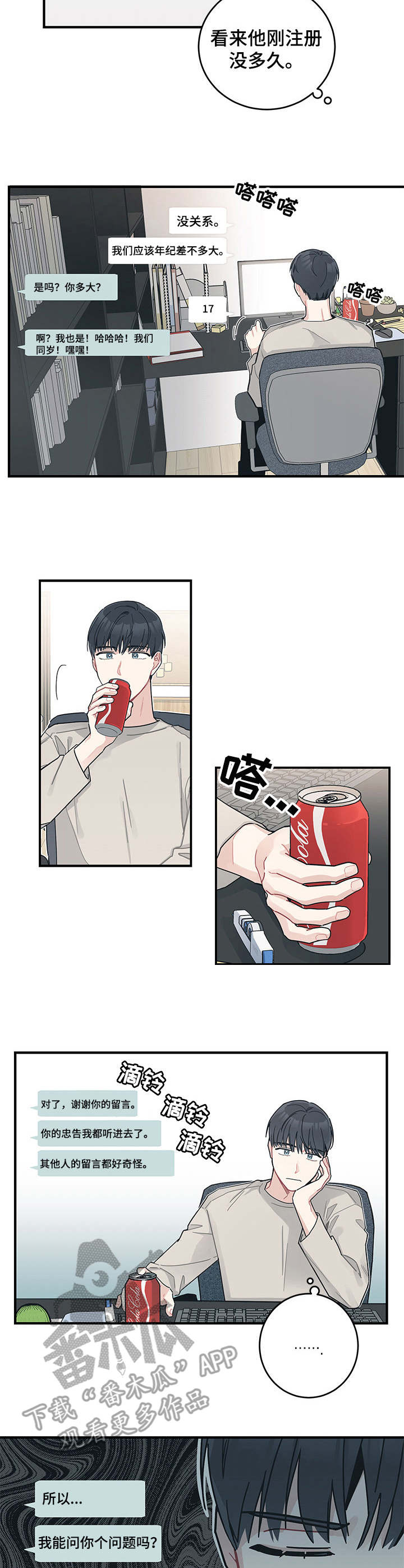 暗生情愫漫画,第8章：留言3图