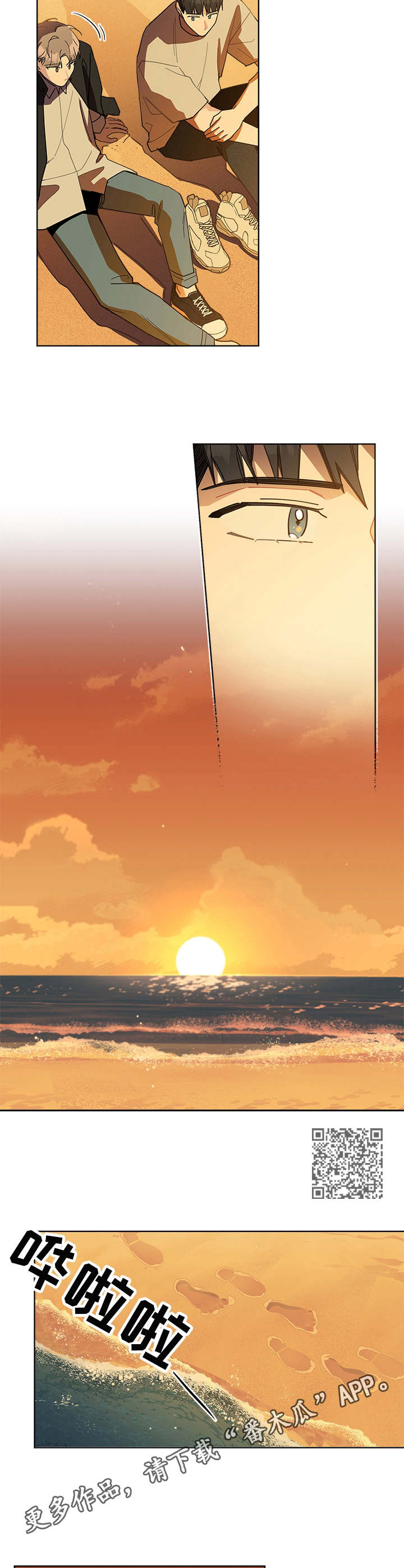 暗生情愫漫画,第50章：表白1图