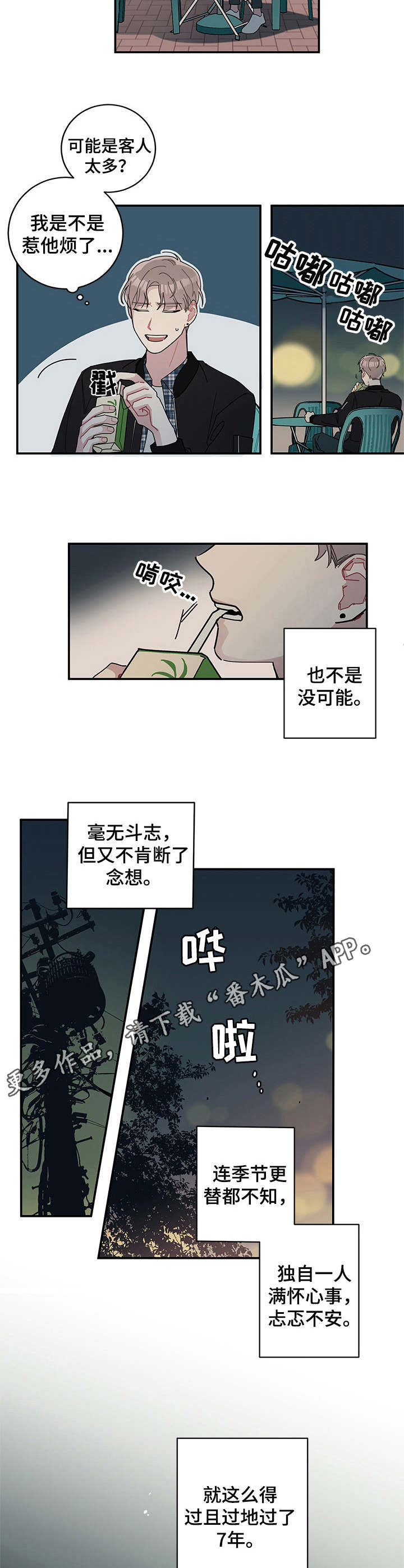 暗生情愫漫画,第3章：排忧解难1图